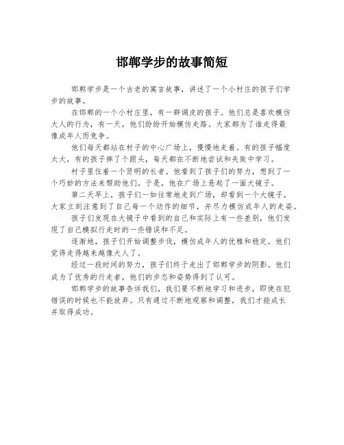 邯郸学步的故事简短