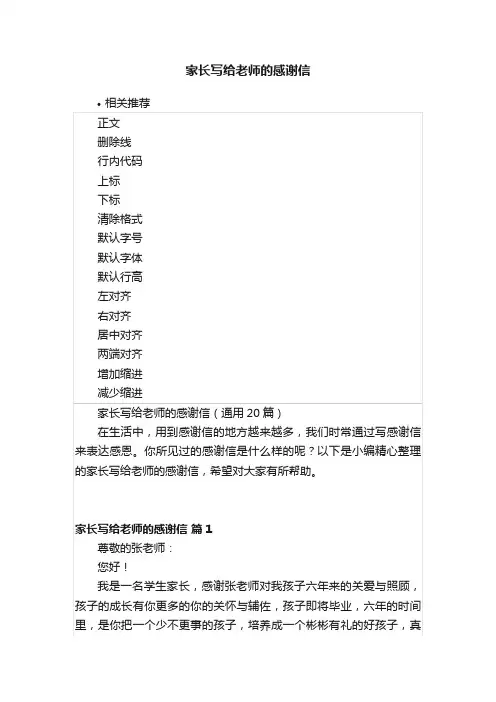 家长写给老师的感谢信