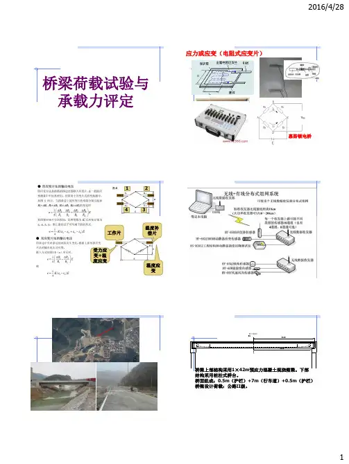 17桥梁荷载试验与承载力评定(静载)