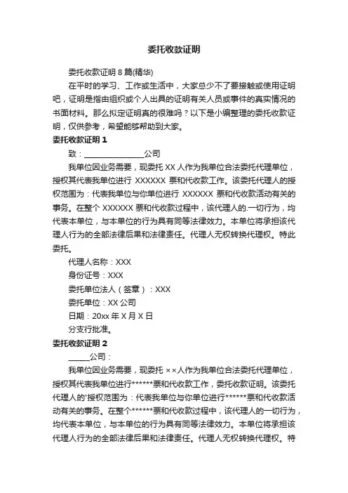委托收款证明8篇（精华）