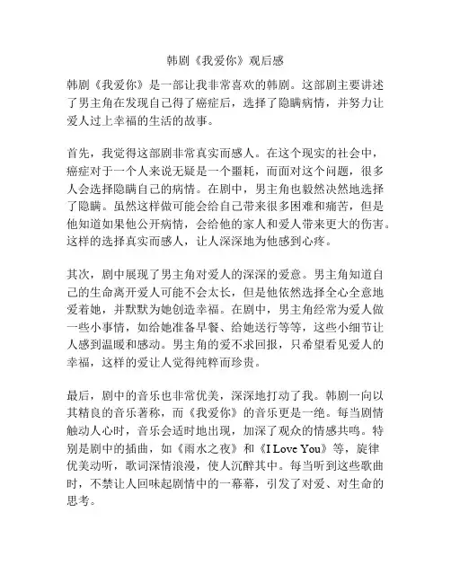 韩剧《我爱你》观后感