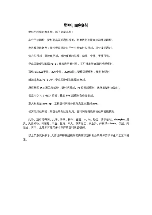 塑料用脱模剂