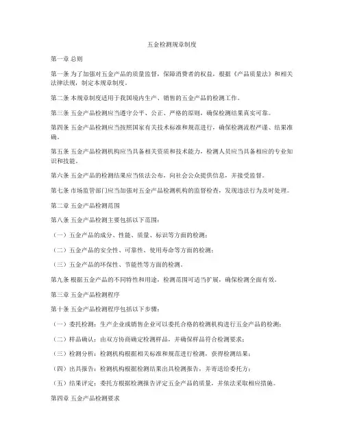 五金检测规章制度