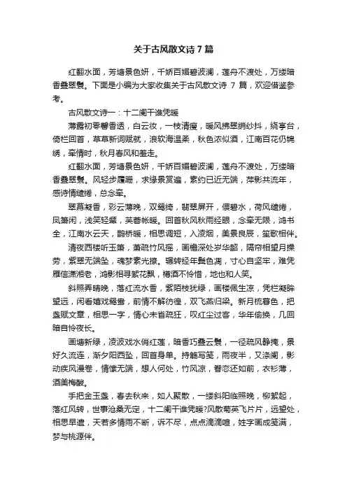 关于古风散文诗7篇