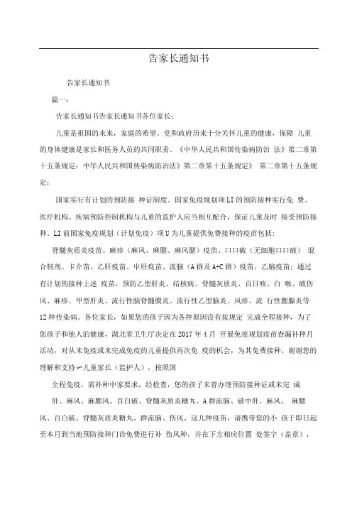 告家长通知书