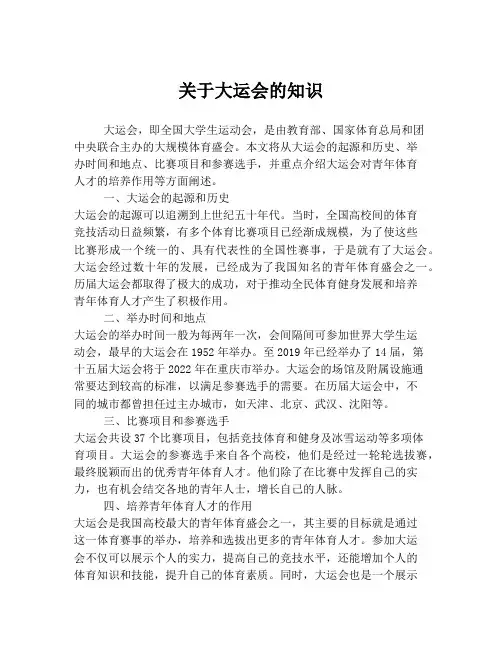 关于大运会的知识