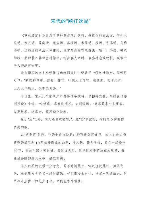 宋代的“网红饮品”