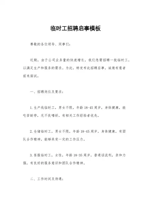 临时工招聘启事模板