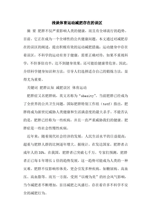体育运动减肥存在的误区