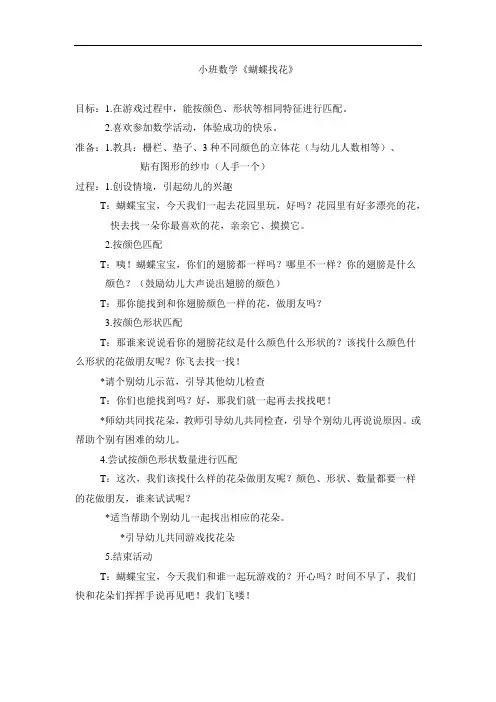 小班数学《蝴蝶找花》