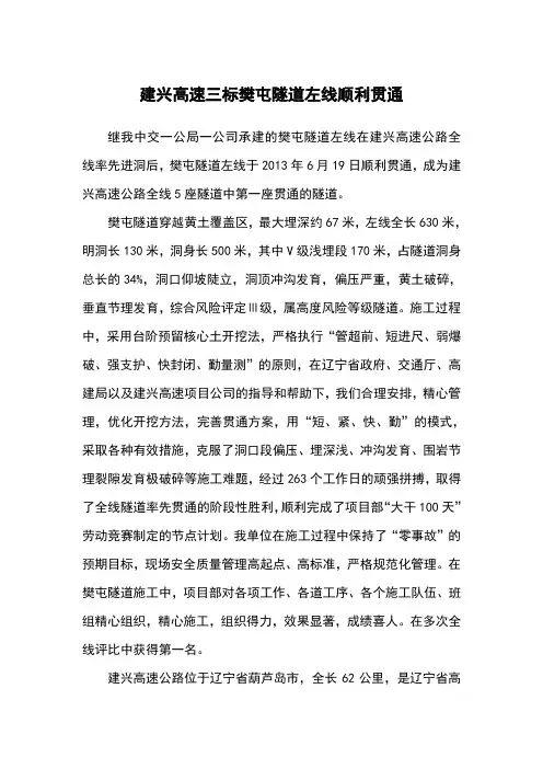 隧道贯通演讲稿