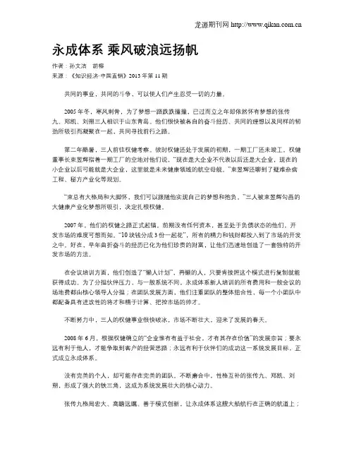永成体系 乘风破浪远扬帆