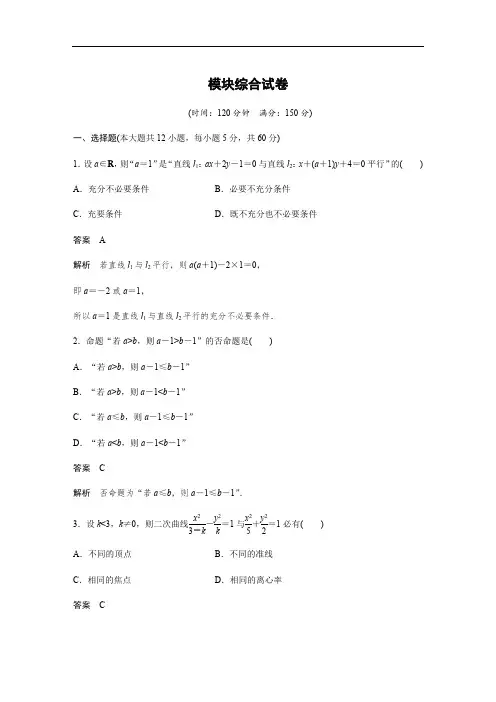 2020版数学人教B版选修2-1：模块综合试卷 Word版含解析
