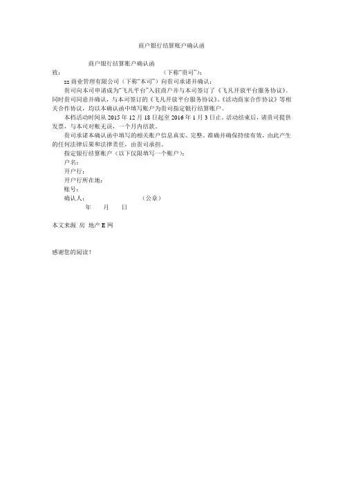 商户银行结算账户确认函
