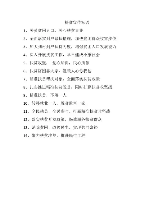 宣传标语