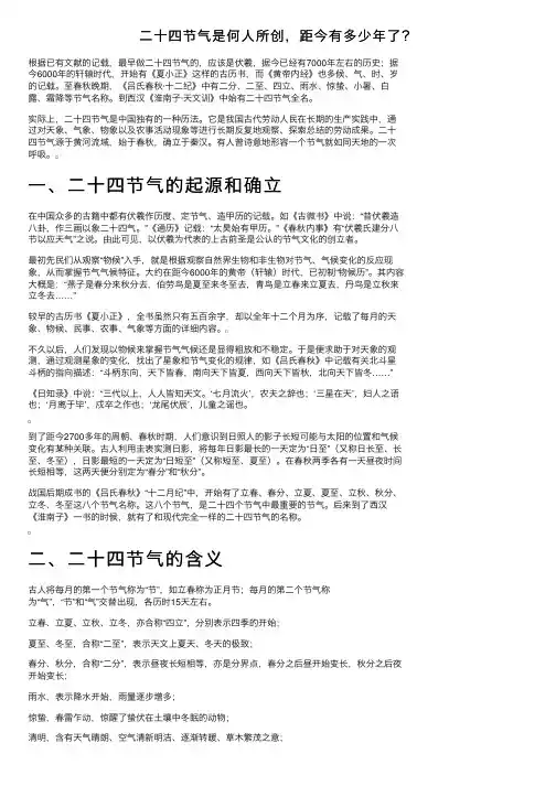 二十四节气是何人所创，距今有多少年了？
