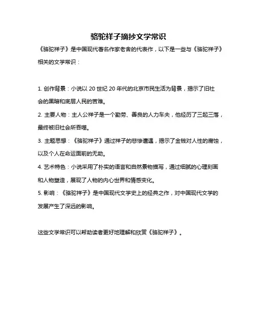 骆驼祥子摘抄文学常识
