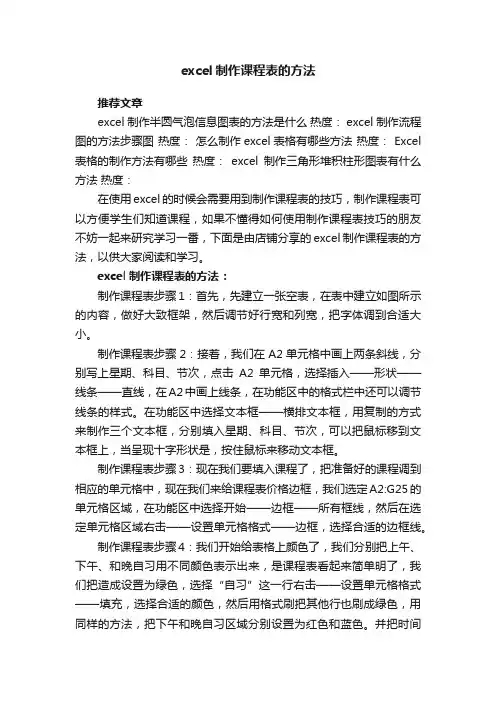 excel制作课程表的方法