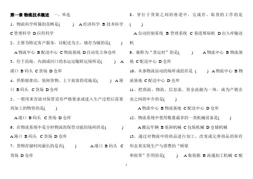 物流技术与实务习题