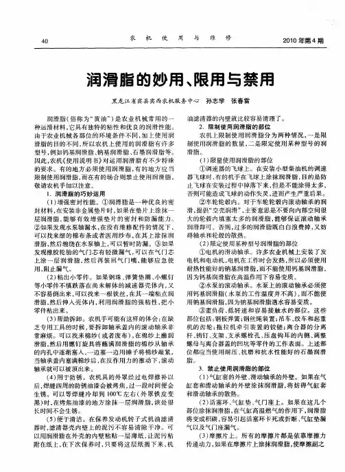 润滑脂的妙用、限用与禁用