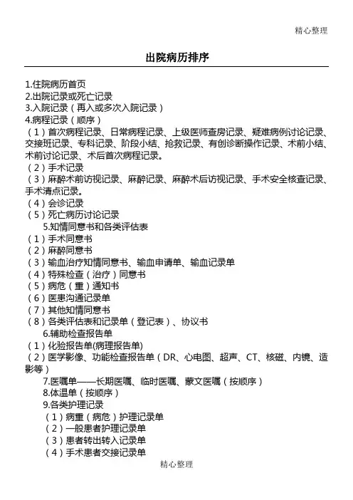 出院病历排序