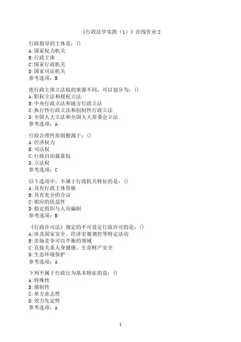 四川大学《行政法学实践（1）》在线作业_2