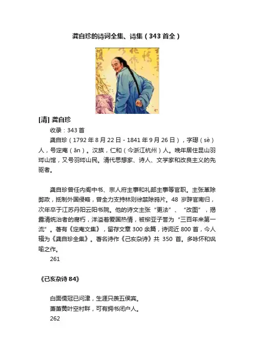 龚自珍的诗词全集、诗集（343首全）