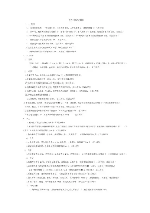 优秀小组评定细则