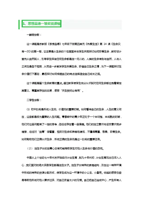 思想品德一等奖说课稿3篇
