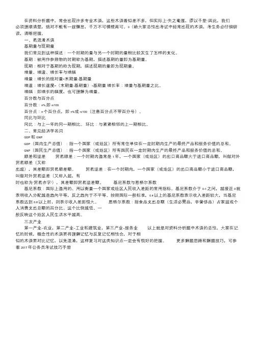 2017年广东公务员考试行测技巧：资料分析题数学统计专业术语.doc