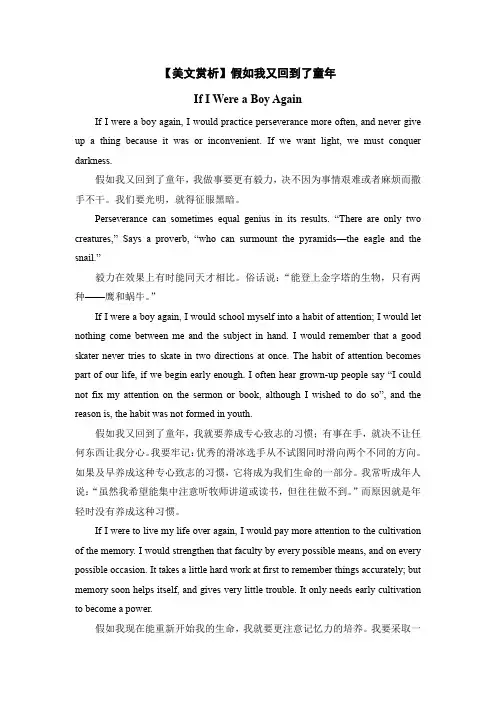 【美文赏析】假如我又回到了 童年