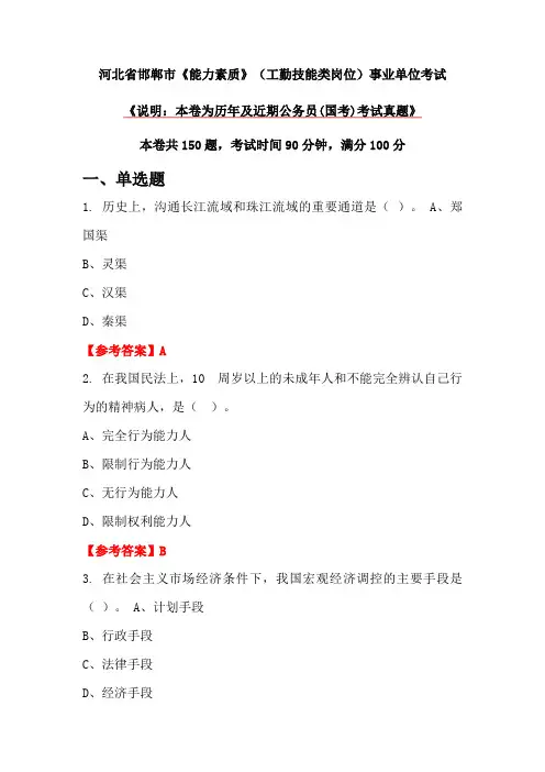河北省邯郸市《能力素质》(工勤技能类岗位)事业单位考试