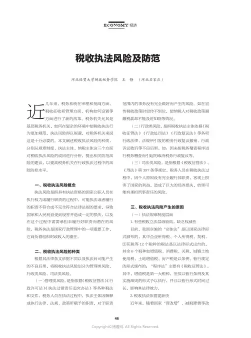 税收执法风险及防范