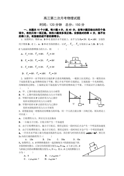 高三第二次月考物理试题.doc