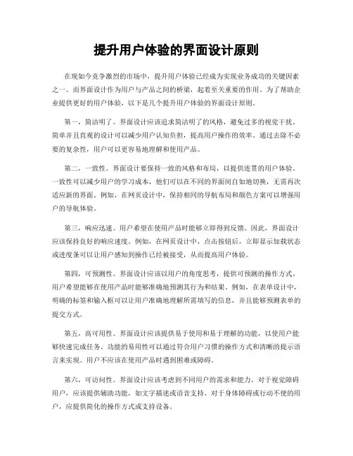 提升用户体验的界面设计原则