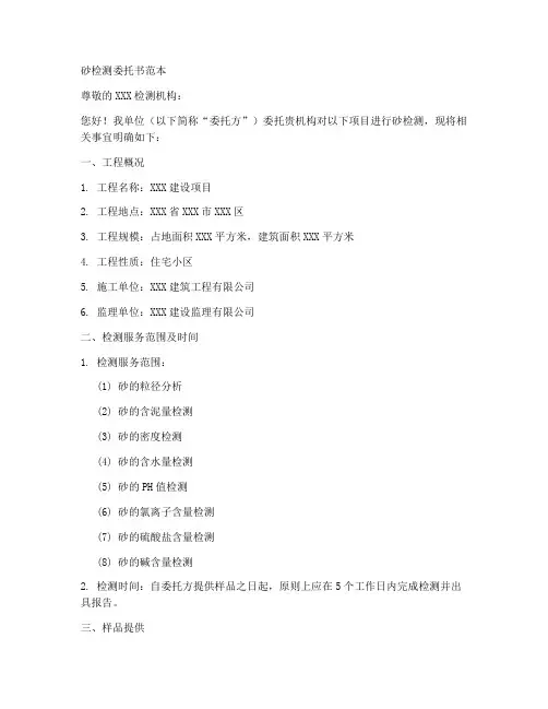 砂检测委托书范本