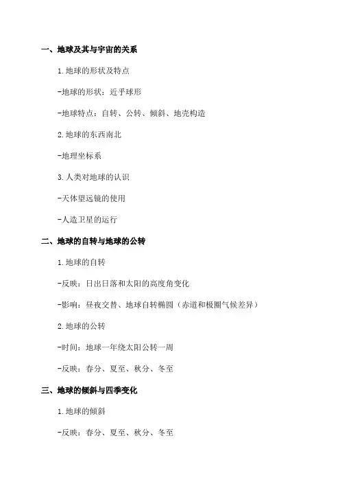 中图版七年级下册地理复习提纲