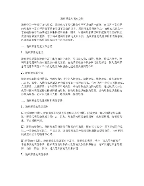 漫画形象知识点总结