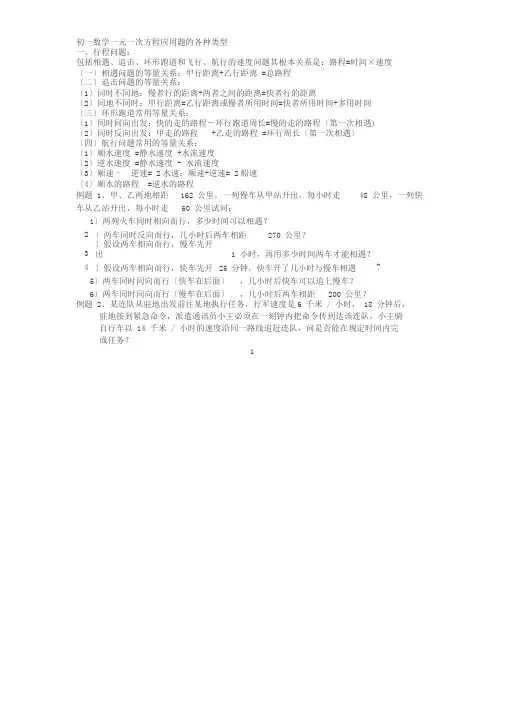 初一数学一元一次方程应用题的各种类型
