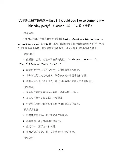 六年级上册英语教案-Unit 3《Would you like to come to my birt