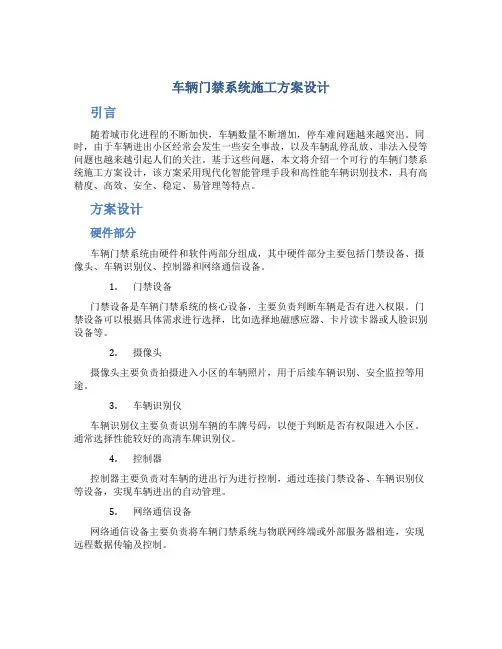 车辆门禁系统施工方案设计