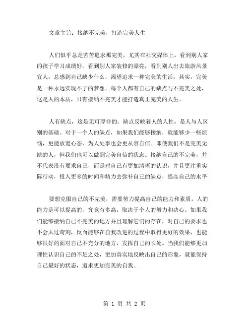 接纳不完美作文范文
