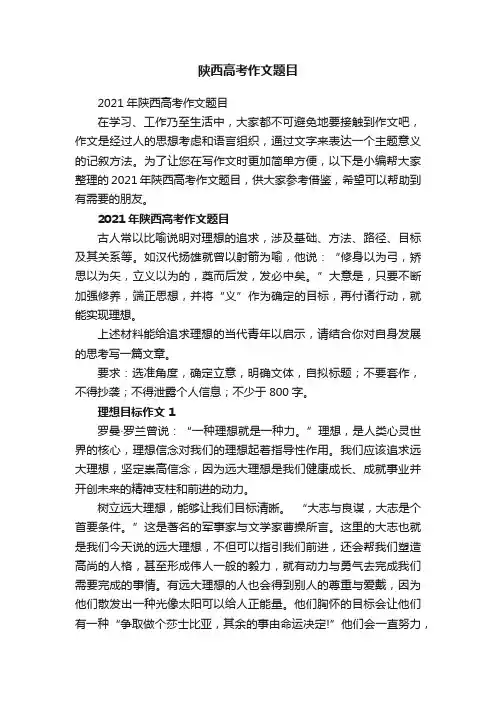 陕西高考作文题目