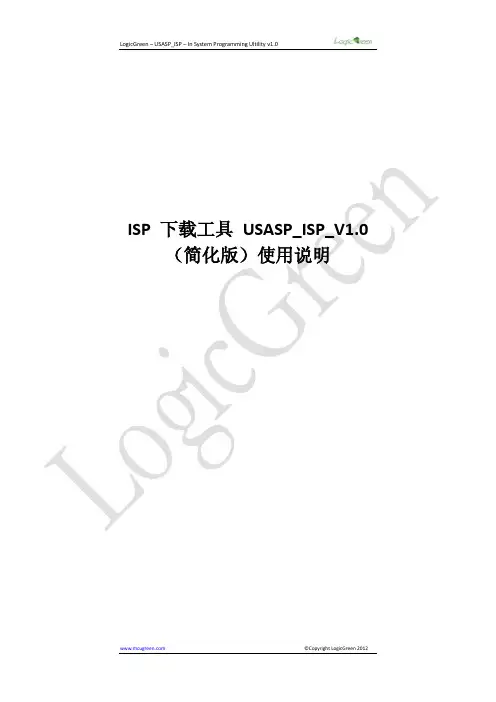 LGT8F08A_USB_ISP下载工具(简化版)使用说明V1.0