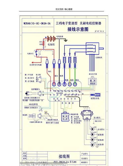 电动车控制器接线原理图