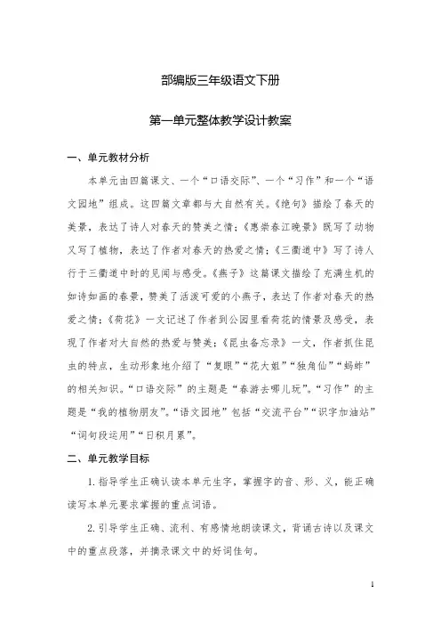 部编版语文三年级下册全册教学设计教案