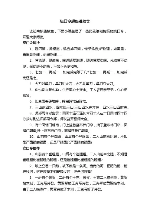 绕口令超级难搞笑