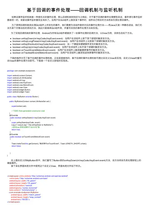 基于回调的事件处理——回调机制与监听机制