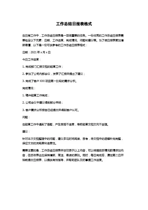 工作总结日报表格式