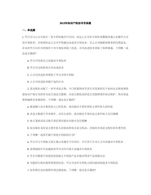 2012知识产权法司考真题